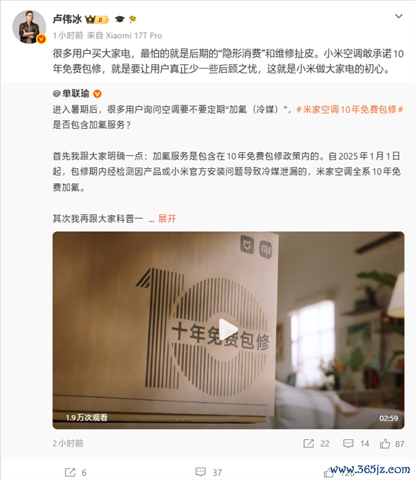 卢伟冰修起小米空调10年免费保修：让用户少一些黄雀伺蝉